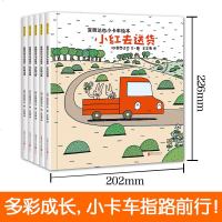 宫西达也儿童绘本小卡车系列全5册小红去  0-3-4-5-6岁培养孩子勇气毅力绘本故事书儿童品质养成图画书幼儿园