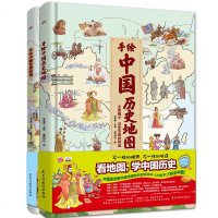 2册精装大本中国历史地图绘本中国地理百科全书图画版看我的地图学科学知识原创大场景豪华版儿童人文版3-6岁国家地理百科