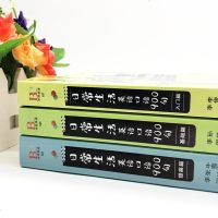 套装3册日常生活英语口语900句入篇 基础篇 提高篇 每天10分钟日常英语口语交际商务英语外贸口语书籍自学入36