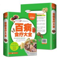 正版精装4本 百病食疗大全中医养生书籍大全食物寒凉温热属性速查全书本草纲目饮食宜忌药酒药浴药粥食疗祛百病食疗食谱药膳