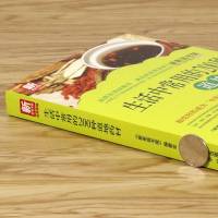 [库存4本39  ]生活中常用的200种道地药材新家庭书架 中草药功能主治选购要点疗疾验方保健药膳百科550种中药使