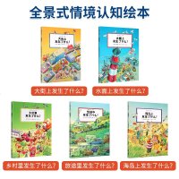 全5册 德国经典情境认知全景绘本 第二辑七米水彩长卷 全景式展现游戏化生活情境图画书籍 幼儿儿童专注力训练书 提升孩