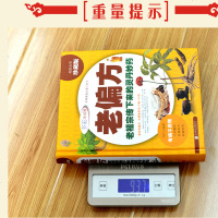正版   老偏方老祖宗传下来的灵丹妙药全彩珍藏版中国家庭食疗中药老偏方高血压胃痛贫血男女儿童中老年孕产妇养生秘方