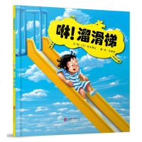 咻!溜滑梯+噗!荡秋千 全2册精装绘本 0-4岁启发精选低幼绘本 幼儿园亲子读图画书 儿童视觉想象认知绘本 正版 