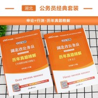 中公教育湖北省公务员考试教材2020湖北省公务员考试用书2020年湖北省考公务员申论行测历年真题试卷选调生村官题库资