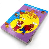 正版   睡前总动员/亲子时刻图画书/贝贝熊系列丛书全8册 3-4-5-6岁儿童睡前亲子读图画绘本书 儿童早期情商