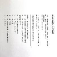 [选3本39  ]国宝档案:赵佶五色鹦鹉图瑞鹤图柳鸭芦雁图//绘画宋徽宗书画精品集宋徽宗书法全集宋徽宗瘦金体图书书籍