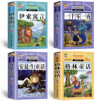 格林童话全集伊索寓言一千零一夜安徒生童话一年级注音版带拼音的童话故事书全套 二三年级必读6岁儿童书籍读物小学生课外阅