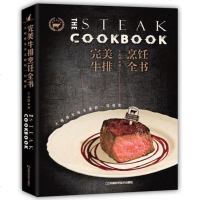 全2册  完美牛排烹饪全书+完美牛肉西餐大全 西餐菜谱大全书籍西餐料理烹饪大全西餐书籍大全牛排书籍教程大全牛排食谱书