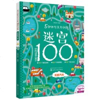    5分钟专注力训练迷宫100神秘恐龙+炫酷汽车+勇敢公主全3册3-4-5-6岁早教益智书籍连线注意力观察力记忆力