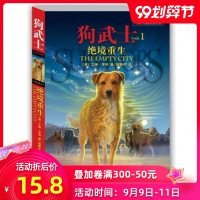 狗武士(1绝境重生) 猫武士作者7-10-14岁中小学生课外阅读故事书籍 外国儿童文学小说作品 少儿文学小说童书读物