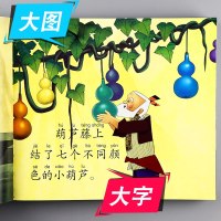 正版4册 葫芦兄弟故事书全套   宝宝大图大字方本彩色注音版 国产经典动画绘本 金刚葫芦娃童话漫画图书  幼儿3-4