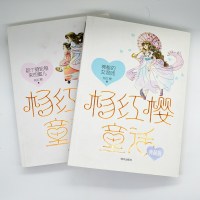 全套2册杨红樱童话系列书典藏版 神秘的女老师/那个骑轮箱来的蜜儿杨红樱的书籍校园小说儿童系列套四五六年级3-4-5-