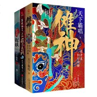 天下霸唱崔老道精装3册套装傩神打+三探无底洞+捉妖 天下霸唱四神斗三妖系列悬疑推理侦探破案小说惊悚恐怖书籍TZ