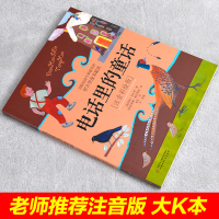 电话里的童话注音版罗大里故事精选正版小学生拼音美绘本经典儿童文学故事书一年级二三年级课外阅读书6-9岁儿童注音读物