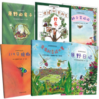 生命教育自然绘本全6册虫虫杯足球大赛一棵橡树要搬家219只螳螂原野日记原野的房子种子笑哈哈正版0-3-6岁儿童自然科