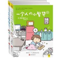 [正版  ]高木直子:一个人的小繁华(套装2册)全世界*暖心的治愈绘本天后高木直子力作一个人上东京 送给曾经漂泊或