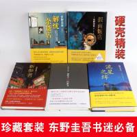 东野圭吾小说集5本套 嫌疑人X的献身+解忧杂货店+新参者+流星之绊+假面饭店 日本侦探/悬疑/推理外国小说作品集排行