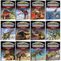 恐龙星球探索百科全书恐龙书大百科注音版全12册3-12岁恐龙百科全书儿童版3d版立体恐龙绘本揭秘恐龙故事书恐龙世界恐