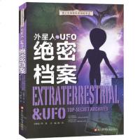 【选4本32元】正版外星人与UFO绝密档案 青少年神奇科学探秘手记 科学揭秘系列读物儿童科普百科9-10-12-15