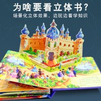 全4册 女孩儿童3d立体书 精装场景童话白雪公主 灰姑娘 丑小鸭 卖火柴的小女孩 绘本故事翻翻书籍3-4-5-6岁幼