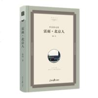 正版精装 雷雨·北京人 曹禺作品全译本 世界经典文学名著小说 初中学生课外读物8-9-10-12-15岁