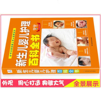 新生儿婴儿护理百科全书新生的儿宝宝护理书0-3岁婴儿喂养书籍宝宝辅食书育儿书籍父母必读 新手妈妈育儿书早教育儿百科全