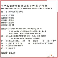 [扫码听音频]新版小学英语阶梯阅读训练六年级上册下册全一册通用版 6年级同步阅读理解专项训练课外阅读书籍强化训练辅导