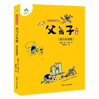 黑白双语版英汉父与子全集正版 小学生 二三四五六年级/23456年级课外书 世界经典漫画 搞笑书籍幽默 德国埃奥卜劳