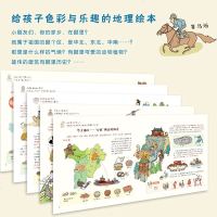 我们的中国绘本写给孩子的中国地理 手绘版 继《我们的历史》之后的“地理篇”精装地图绘本全彩手绘大自然的宝库