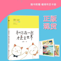 [正版   赠暖萌年历卡册]和你在一起才是全世界 大柠和恋人十年真实温暖恋爱史 青春文学情感暖萌爱情故事 正版  书