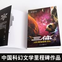 [正版  ]三体2/黑暗森林 刘慈欣地球往事三部曲之一雨果奖获奖作品系列之一中国科幻基石丛书经典高智商科幻小说银河帝
