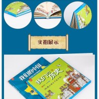 [正版]我们的中国+我的历史全套2册讲给孩子的中国历史地理地图绘本我们的中国历史写给儿童的手绘中国地理地图书4-12