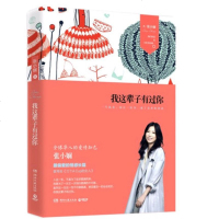 SK[正版书籍]我这辈子有过你张小娴继谢谢你离开我后新作曾用名《三个A Cup的女人》中国当代小说   情感爱情文艺