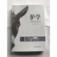 驴学 高效养驴书籍驴子养殖技术大全肉驴养殖与疾病治防书籍肉驴饲养喂养教程驴饲养教材书籍9787511643087驴饲