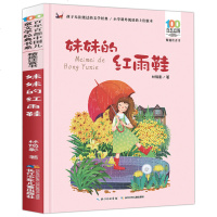 正版注音版妹妹的红雨鞋二年级课外书必读 林焕彰著百年百部儿童文学经典阅读带拼音图书小学生读物一年级故事书学校书籍