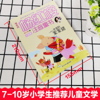 亲爱的笨笨猪注音版杨红樱著一年级浙江少儿出版社笨笨猪故事书系列绘本二年级三年级课外书童话小学生正版必读儿童读物6-7
