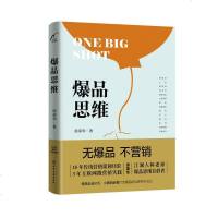 SK爆品思维无爆品不营销沉淀作者15年传统营销策划和3年多的移动互联网微营销精华移动互联网营销 运营技巧教程书用