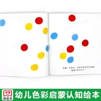 变变变 点点点 会说话的点点(精装) 全3册 1-2-3-4周岁宝宝色彩早教启蒙绘本故事书 幼儿园中班读物低幼儿童宝