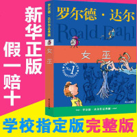 罗尔德·达尔作品典藏女巫单本三年级四年级五年级课外书必读班主任推荐下册罗尔德达尔的书全套一本罗尔达尔的作品/罗德尔.