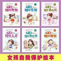 全6册宝宝自我保护意识培养 不要随便摸我 请不要随便亲我 欺负我 小公主自我保护系列绘本 幼儿童性教育 性启蒙绘本安
