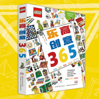 儿童百科全书dk乐高创意365常青藤爸爸推荐男女孩原来可以这样么玩颠覆你对lego的思维与想象初学进阶者实用创意指南