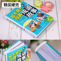 超有趣的漫画成语故事大全小学生版儿童故事书3-6-7-8-10-12周岁小学生课外阅读物书籍三二年级课外书必读一年级