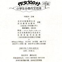 正版   作文100分 小学生分类作文范本 四年级4年级 小雨作文 100分技法 100分思路 100分示范 小学作
