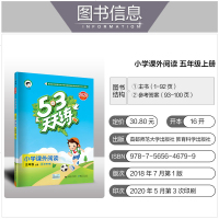 2020使用53天天练语文小学课外阅读五年级上册通用版 五年级上学期辅导阅读大全五三天天练小学课外阅读训练