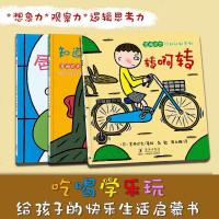 全套3册宫西达也低幼认知系列儿童图画书0-1-2-3-4-5-6岁国外获奖经典全系列转啊转知道我吃什么么了吗生活启蒙