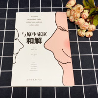与原生家庭和解 爱丽丝·米勒著 经典心理学著作LMN 儿童教育心理学了原生家庭对我们长大成人后的影响 帮助重新找回自