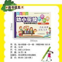 幼小衔接一日一练学前冲刺100分全套8本 幼儿园学前班大班拼音语言口算 幼小衔接寒暑假幼儿读物 幼儿数学思维训练 大