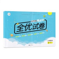 2020秋版 学而思基本功全优试卷 小学数学四年级上册 RJ人教版 小学生四年级上册数学单元试卷测试卷 4四年级上册