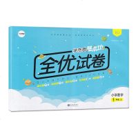 2020秋版 学而思基本功全优试卷 小学数学一年级上册 RJ人教版 小学生一年级上册数学单元试卷测试卷 1一年级上册